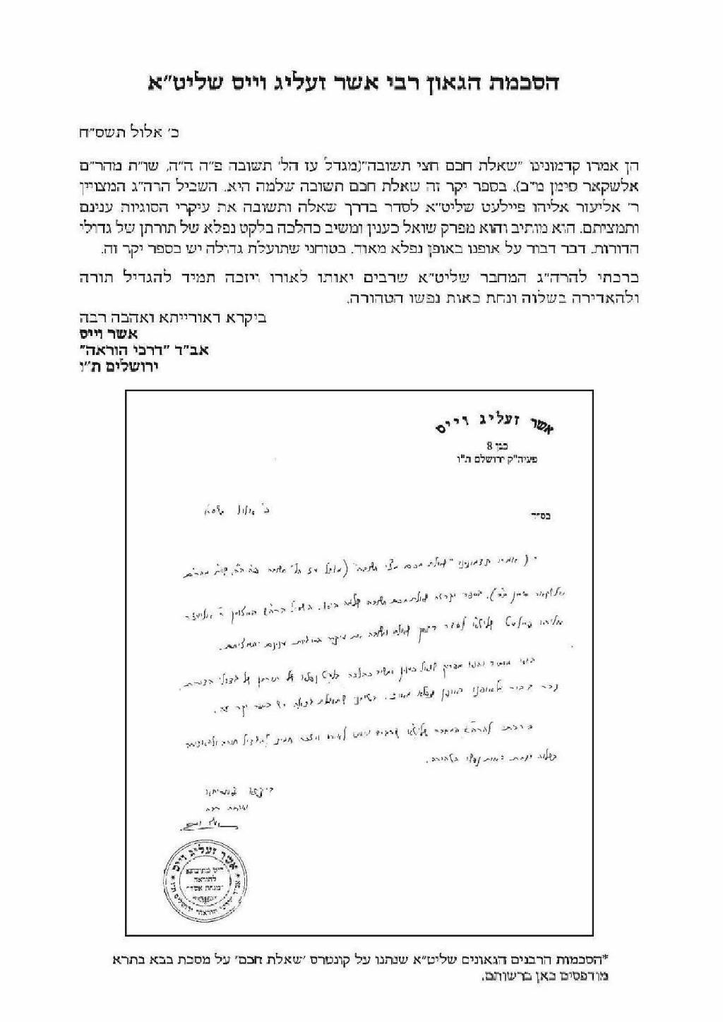 Haskama of Rav Asher Weiss