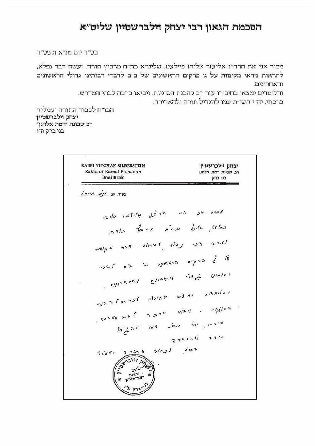 Haskama of Rav Yitzchak Zilberstein
